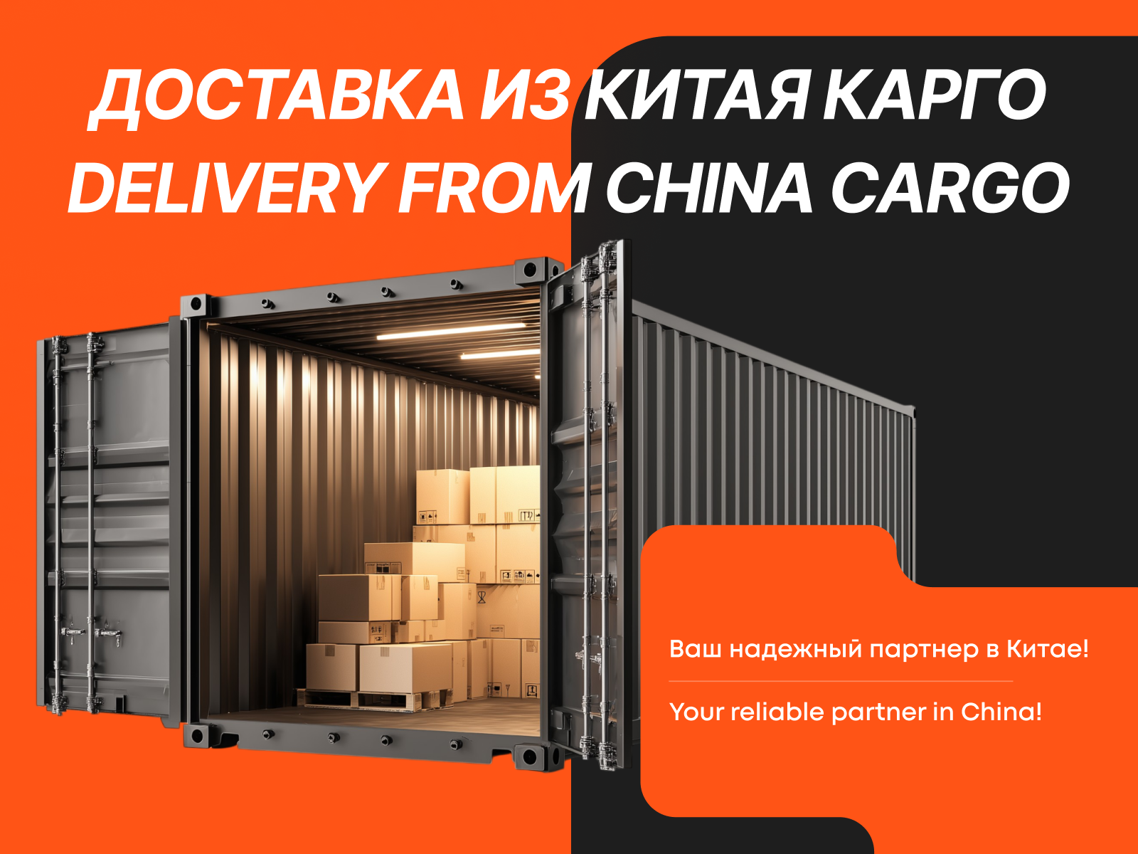 Грузоперевозки из Китая в Россию - надежная доставка