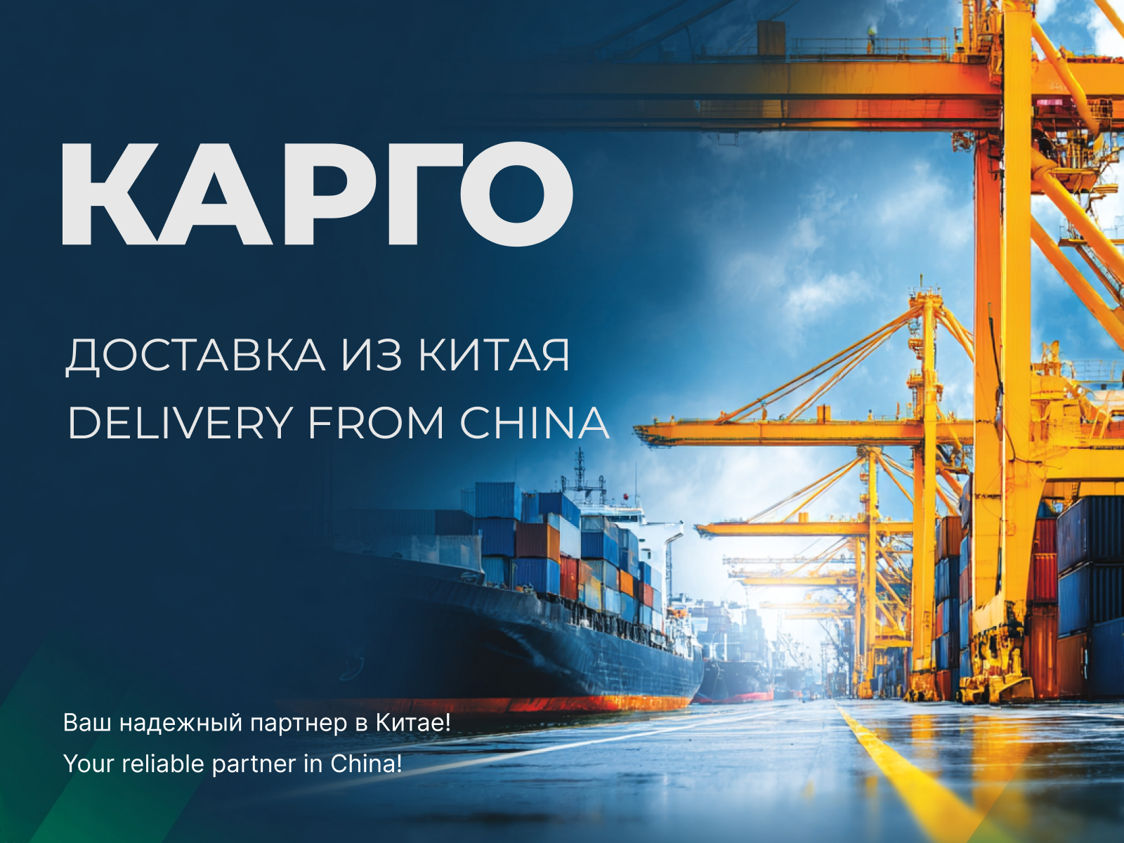 Доставка грузов из Китая по железной дороге